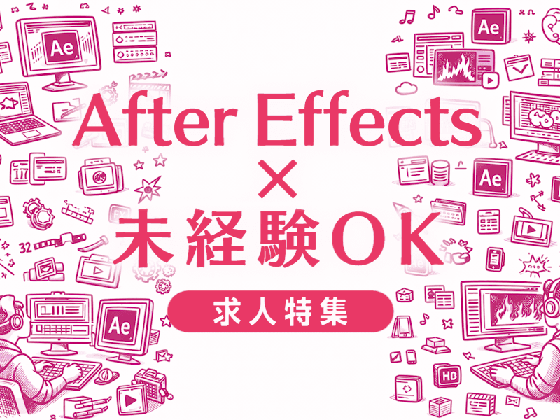 After Effects未経験転職の現実｜厳しい理由と成功への突破口を徹底解説