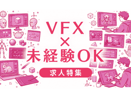 VFX未経験転職の実態｜難しい理由と突破口を解説