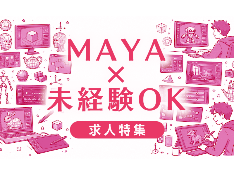 Maya未経験転職の実態｜難しい理由と突破口を現場目線で解説