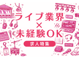 ライブ業界に未経験で転職は厳しい？現場のリアルと成功への道筋