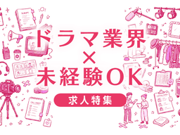 ドラマ業界未経験転職の実態｜難しい理由と突破口を現場目線で解説