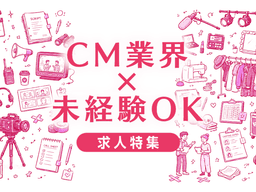 CM業界は未経験から目指せる？必要なスキルと転職成功のポイント