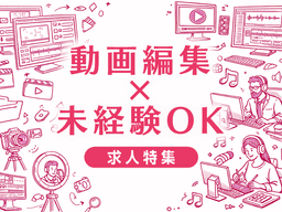 動画編集者は未経験から目指せる？必要なスキルと転職成功のポイント