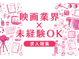 映画業界に未経験で飛び込む前に知っておきたいこと｜転職の実態と成功の条件