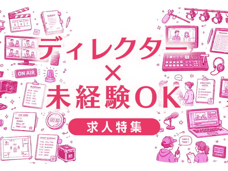 ディレクター職への未経験転職の実態｜難しい理由と成功への突破口を解説