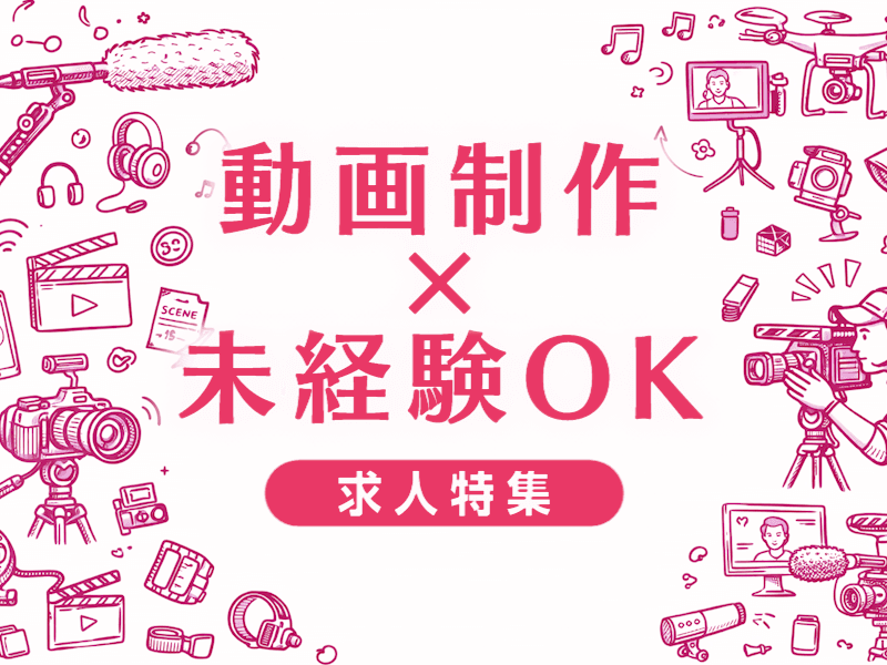 動画制作未経験転職の実態｜厳しい現実と成功への突破口を業界視点で解説