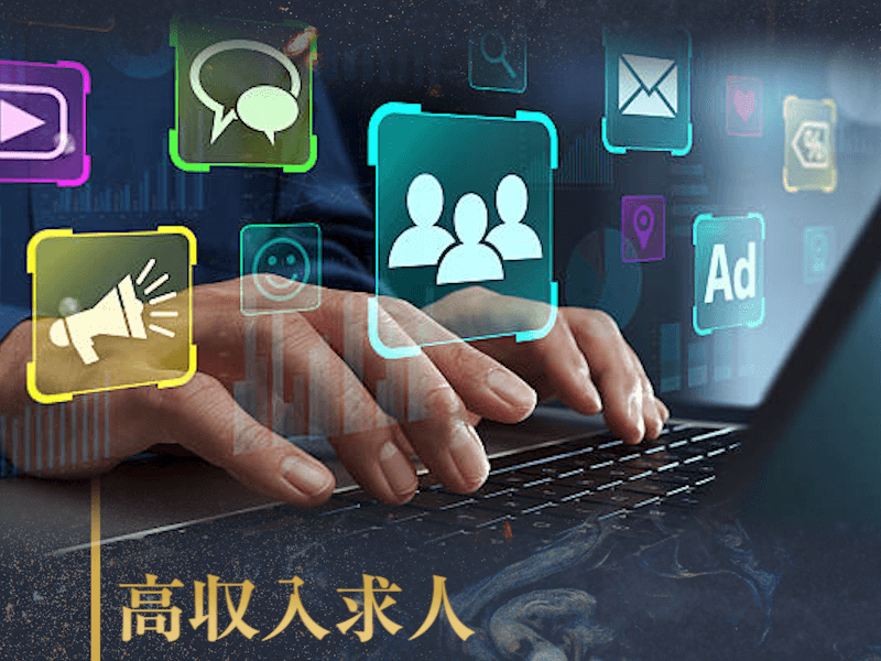SNSのお仕事で高収入を目指す転職ガイド｜市場価値を上げて稼ぎ続けるキャリア戦略