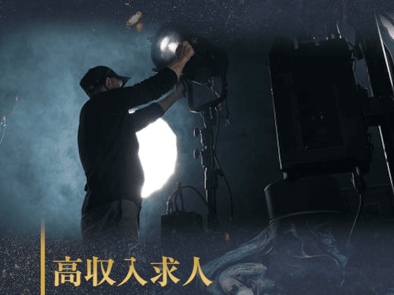 照明への転職で高収入を目指すガイド｜市場価値を高めて単価を上げる方法