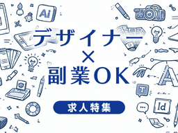デザイナーで副業OKの求人特集｜副業しながら映像業界で働ける会社の選び方完全ガイド
